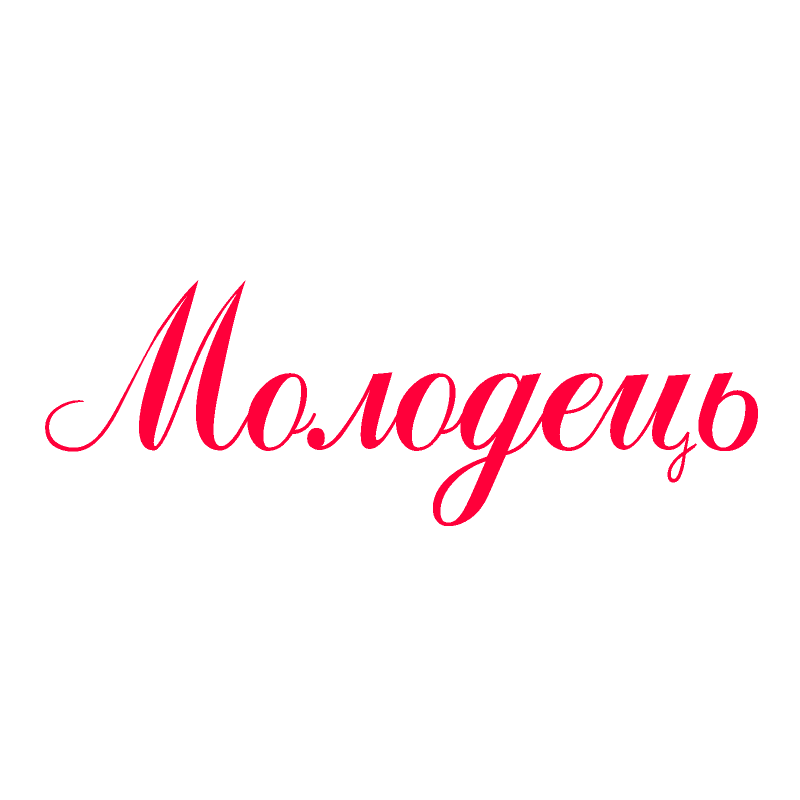 Шкільний штамп "Молодець" TRODAT