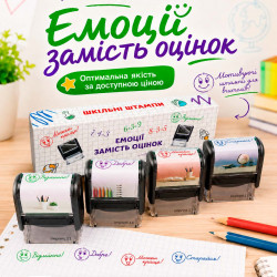 Набор школьных штампов...