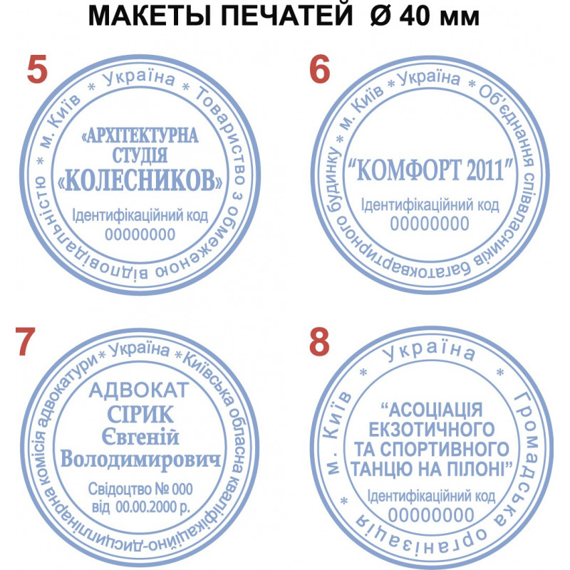 Печатка (штамп) Ø 40-50 мм Круглі печатки ТРОДАТ-УКРАЇНА Складність ...