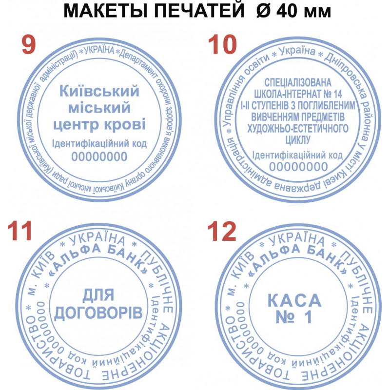 Печатка (штамп) Ø 40-50 мм Круглі печатки ТРОДАТ-УКРАЇНА Складність ...