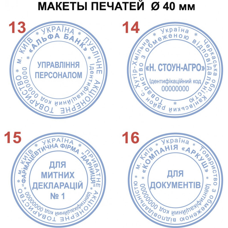 Печатка (штамп) Ø 40-50 мм Круглі печатки ТРОДАТ-УКРАЇНА Складність ...