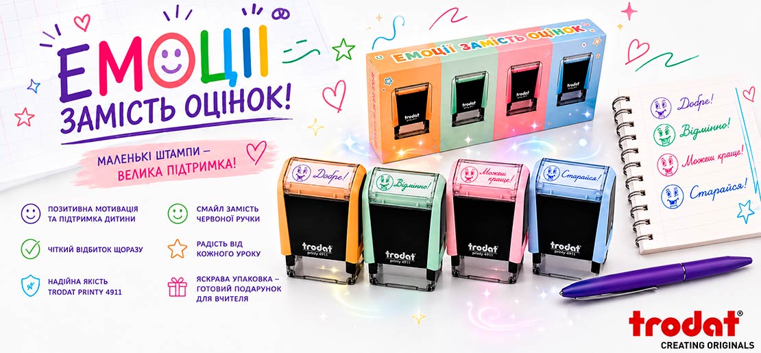 Емоції замість оцінок. Шкільні штампи.